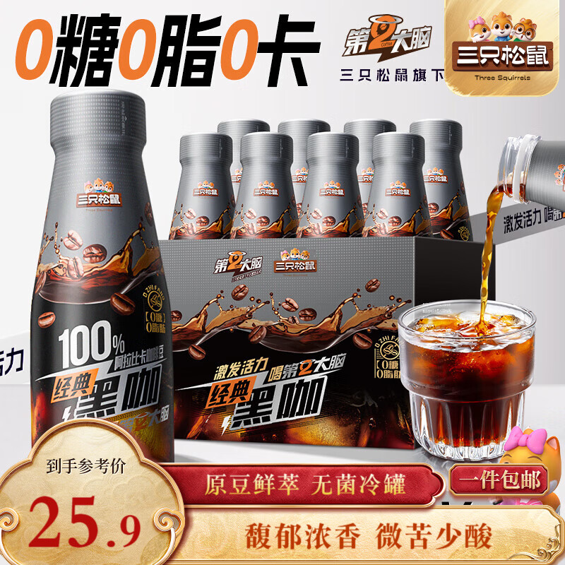 三只松鼠第二大脑美式黑咖啡300ml*8健身防困办公室饮料年货礼盒