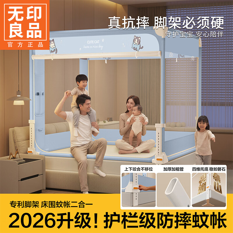 无印良品A类围栏防摔蚊帐1.5米x2米婴儿童家用卧室1.8m大床可升降蚊帐支架 嘟嘟猫【单帐纱】 1.5m床-宽150x长200x高170cm【围栏支架】