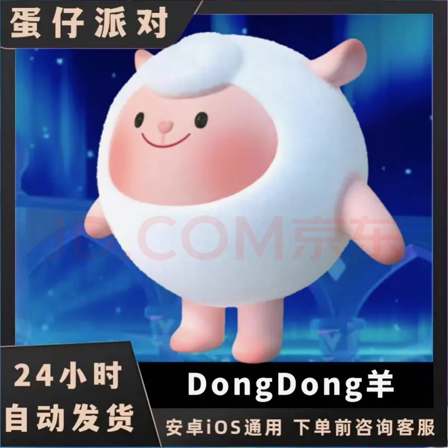 蛋仔派对手办皮肤东东羊兑换码彩虹许愿币礼包 永久皮肤卡