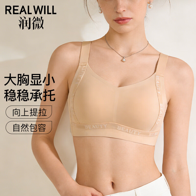 润微大胸显小内衣女大码防下垂舒适承托粉底液隐形无痕文胸罩 隐形肤 M （适合75BCD杯）