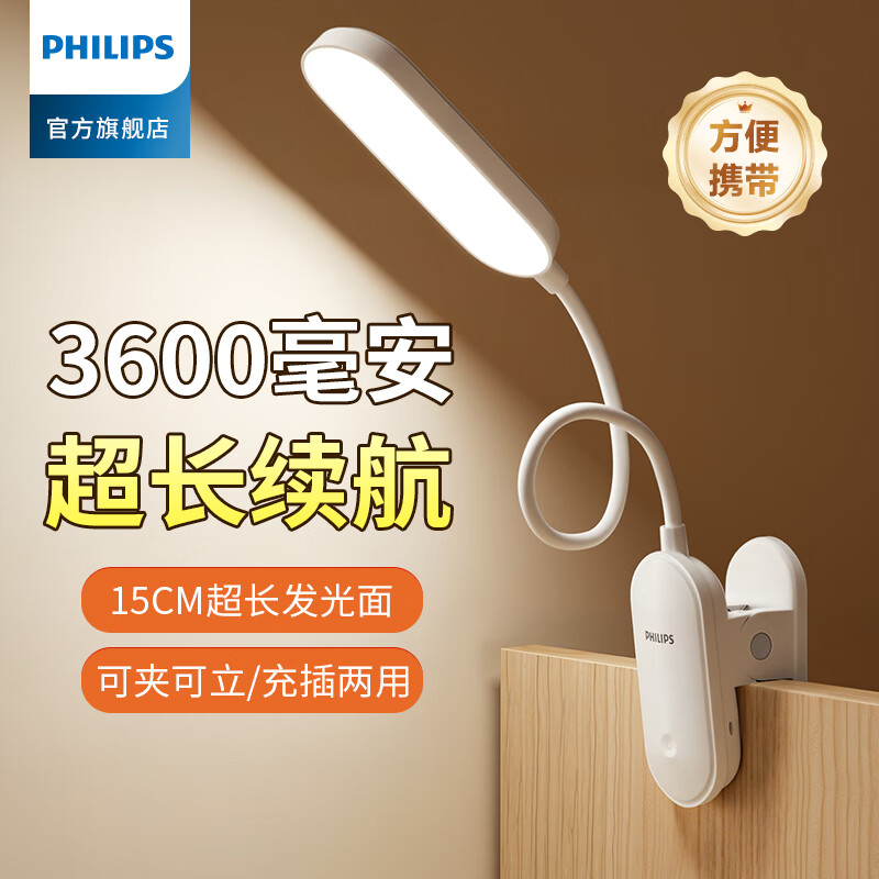 飞利浦夹子护眼台灯 led儿童卧室床头宿舍书桌学生学习充电式家用床头灯 【线】3600毫安/充插两用 【无蓝光危害】【无可视频闪】