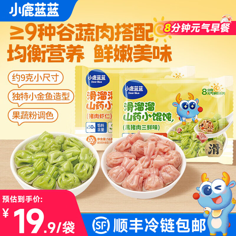 小鹿蓝蓝速冻主食 儿童小馄饨虾仁速冻云吞 宝宝辅食 早餐半成品 【超值组合2袋装】猪肉虾仁小馄饨+三鲜小馄饨/324g