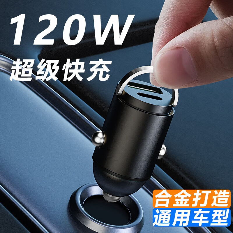 元族车载充电器一拖二超级快充手机迷你隐形车充超级快充120W转换插头 拉环车充120w