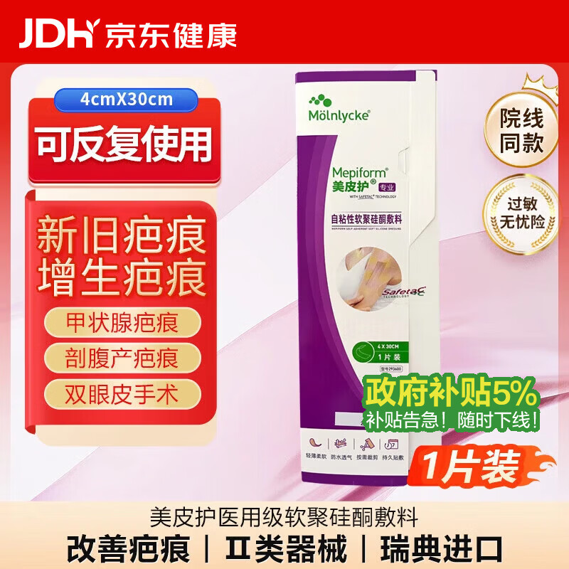 美皮护  疤痕贴 紫色款淡疤抚痕增生修护疤痕硅酮凝胶疤痕贴 4*30cm