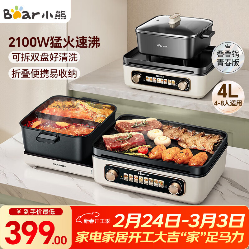 小熊（Bear）电火锅电煮锅火锅专用锅鸳鸯锅 多功能折叠烤涮一体烤鱼锅家用5-8人烤肉锅E22W1叠叠锅青春版