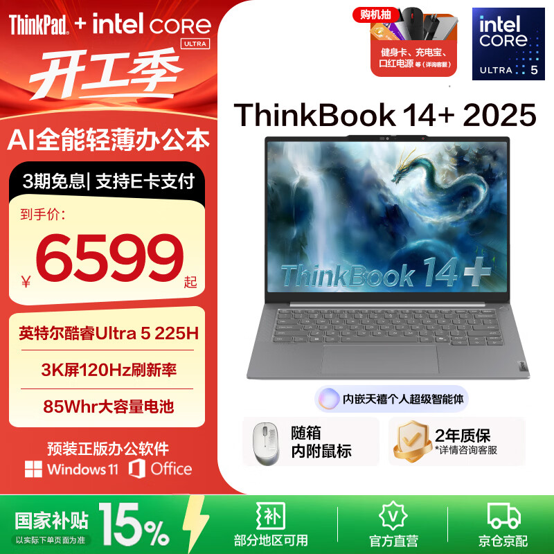 ThinkPad【国家补贴15%】联想ThinkBook 14+ AI轻薄本 英特尔酷睿处理器 14.5英寸商务办公笔记本电脑 Ultra5 225H 32G 1T 00CD