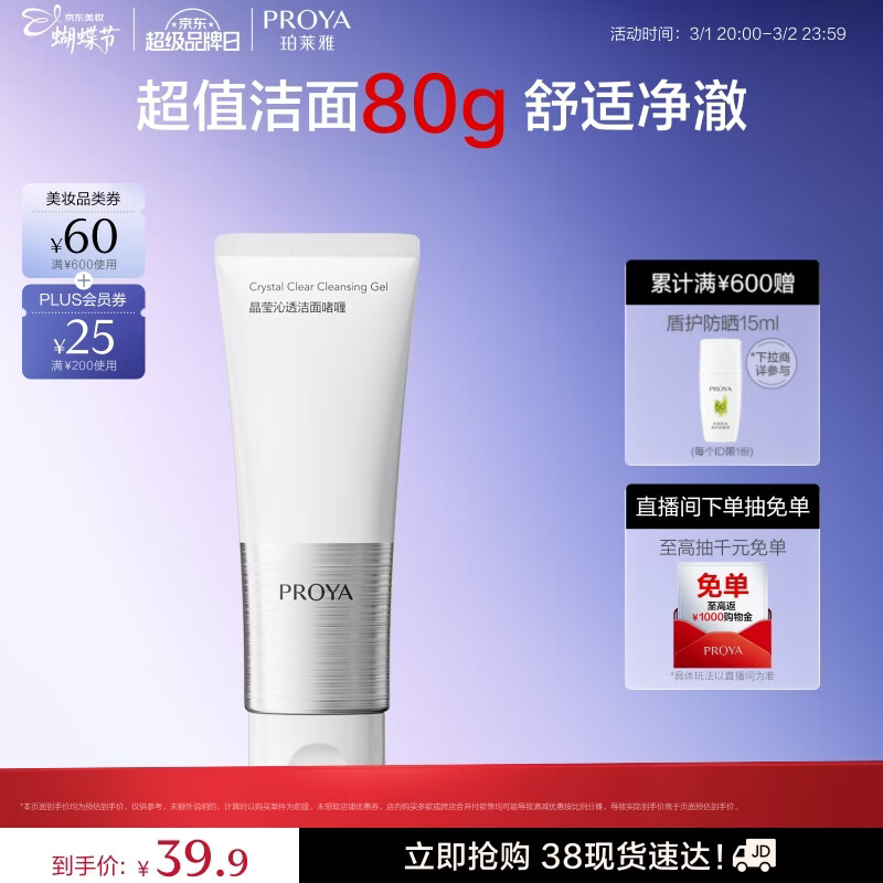 珀莱雅（PROYA）氨基酸型洗面奶 氨基酸深层清洁洗面奶女男洁面乳80g