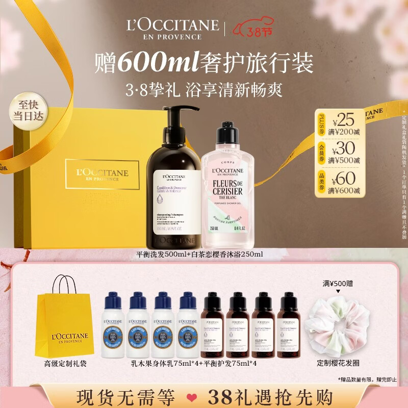 欧舒丹草本平衡洗发水白茶沐浴套装礼盒蓬松控油柔顺生日礼物三八节女神