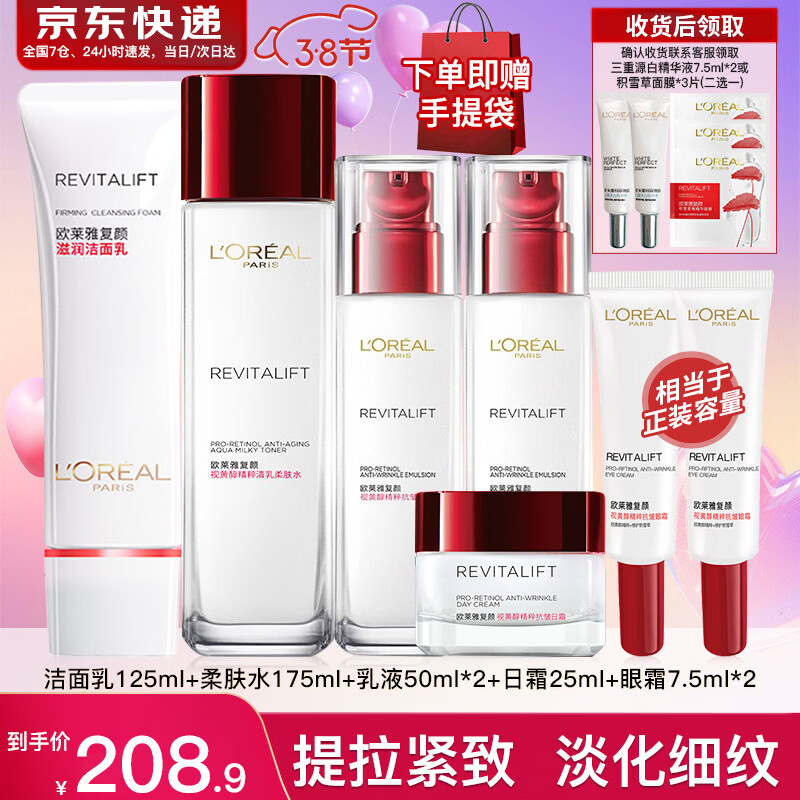 欧莱雅（LOREAL）套装抗皱紧致护肤礼盒化妆品水乳补水保湿淡纹送妈妈送女友礼物 复颜抗皱礼盒7件套(90%买家选择)