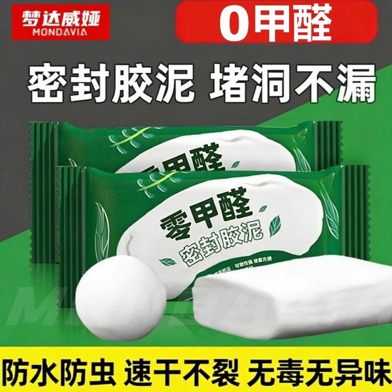 梦达威娅密封胶泥空调洞孔堵漏堵洞神器补墙泥防水封堵下水道堵塞泥防虫  3包【家居安全0甲醛】40克大容量