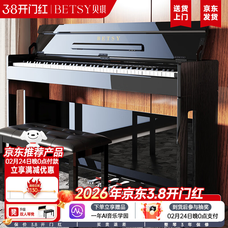 贝琪（Betsy）电钢琴重锤88键考级成人初学者智能立式电子钢琴B806亮光黑+琴凳