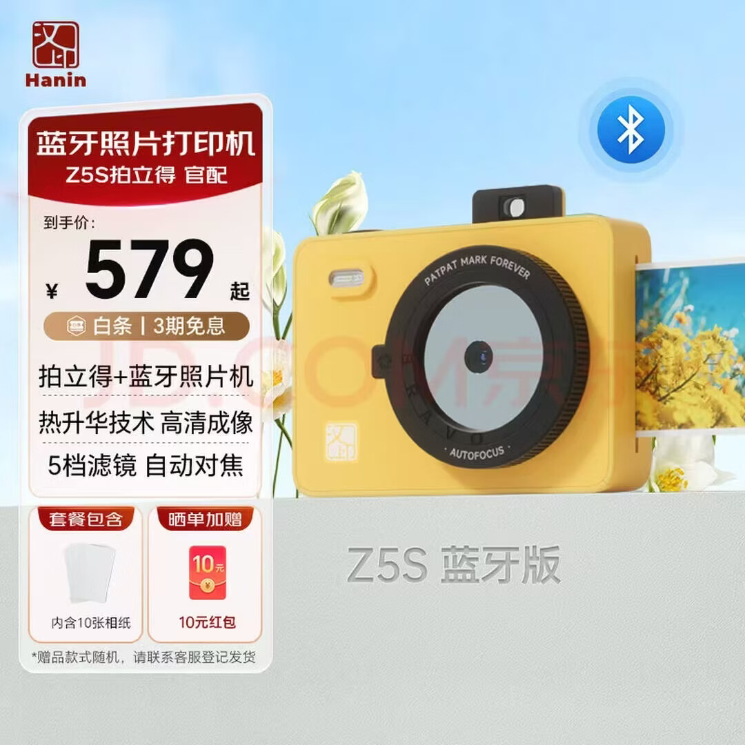 汉印（HPRT）拍立得Z5S 拍照打印一体照相机学生手机照片相片打印机家用迷你便携式冲洗可打印彩色闺蜜生日礼物 汉印Z5S粉色【支持手机连接打印】 套餐5【含110张相纸】收藏在送赠品