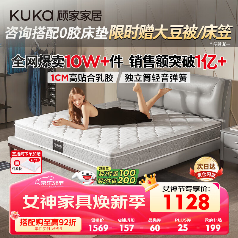 顾家家居（KUKA）梦想垫旗舰版天然乳胶独袋弹簧床垫席梦思主次卧梦想垫1.8x2米