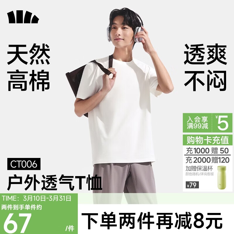 蕉下（beneunder）短袖T恤男士棉感宽松休闲透气耐洗夏季男装CT006霜奶白L