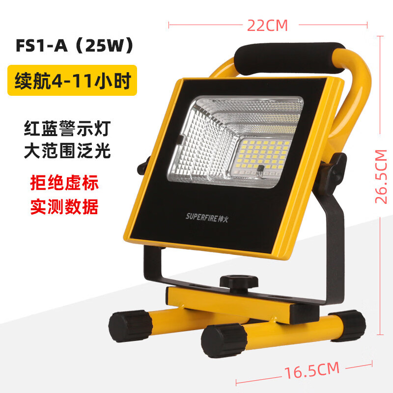神火（SupFire）照明充电应急led投光灯泛光大功率户外移动露营探照工地 FS1-A(普通版-单锂电4500毫安-25W)