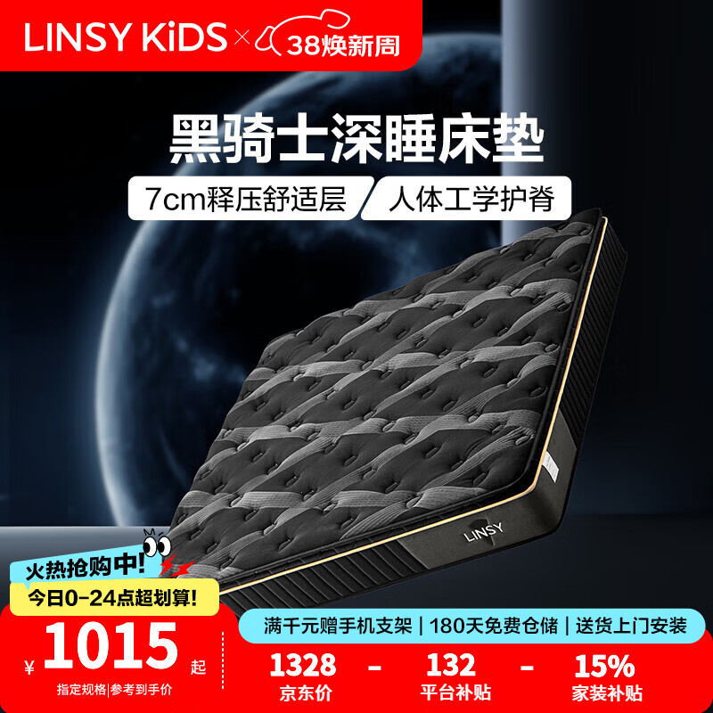 LINSY KIDS林氏家居黑骑士乳胶床垫透气酒店家用席梦思弹簧加厚硬垫CD619 深睡1.5|Q弹乳胶 自然防螨|23cm 1800*2000mm