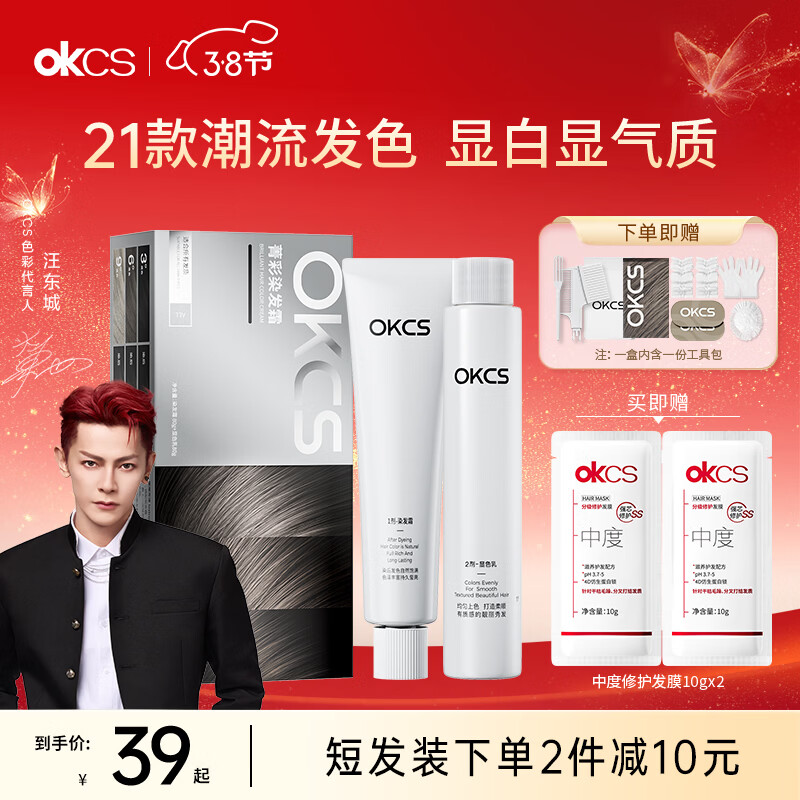 OKCS染发膏 黑茶色 京东自营 植物纯盖白染发剂 自己在家染发 短发装