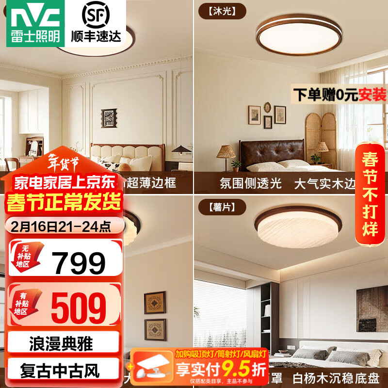 雷士（NVC）卧室吸顶灯中古风宋氏美学美拉德房间新款护眼led书房新中式灯 10_月光涟漪【智能全光谱】方-48W
