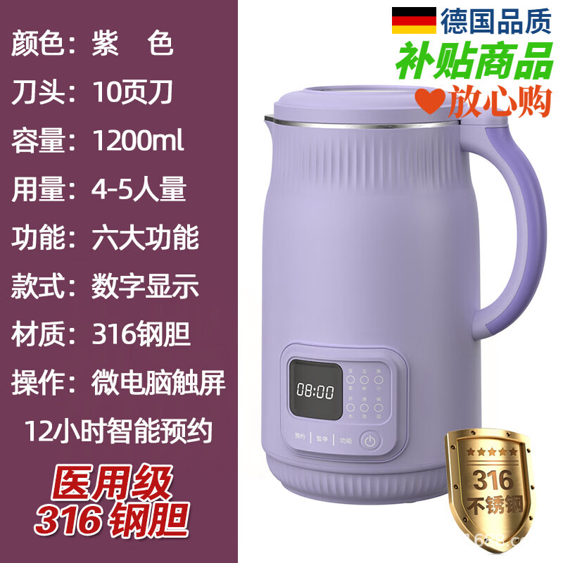厨帝格多功能316不锈钢豆浆机破壁机免煮免过滤家用全自动破壁机豆浆机 QHD-009A豆浆机316内胆【紫色】