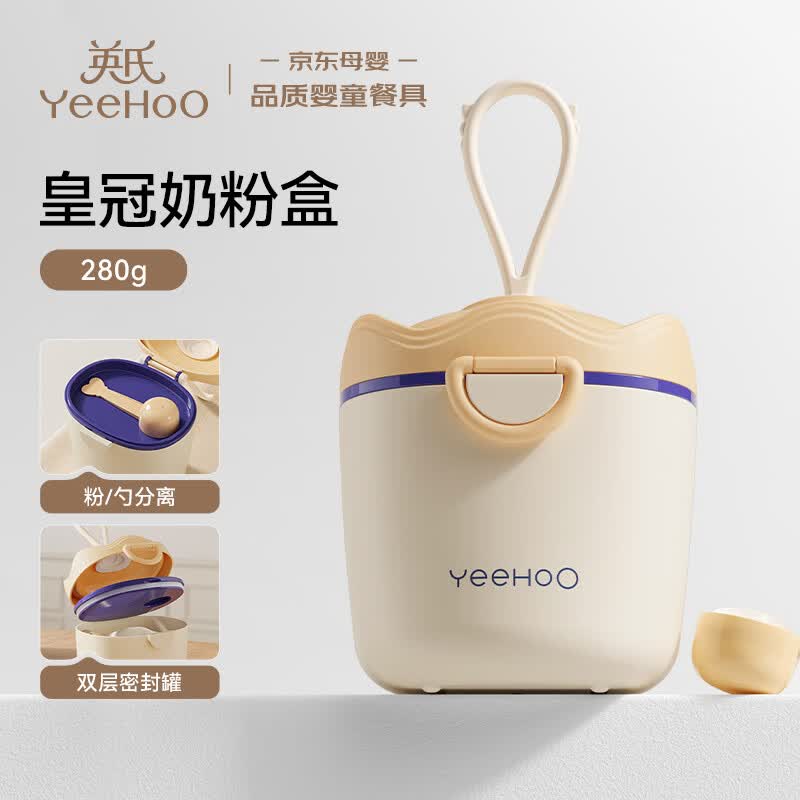 英氏（YEEHOO）婴儿宝宝奶粉盒便携式外出密封防潮分装格盒储存罐辅食米粉盒 皇冠奶粉盒【洛克黄】【可提挂】 #22