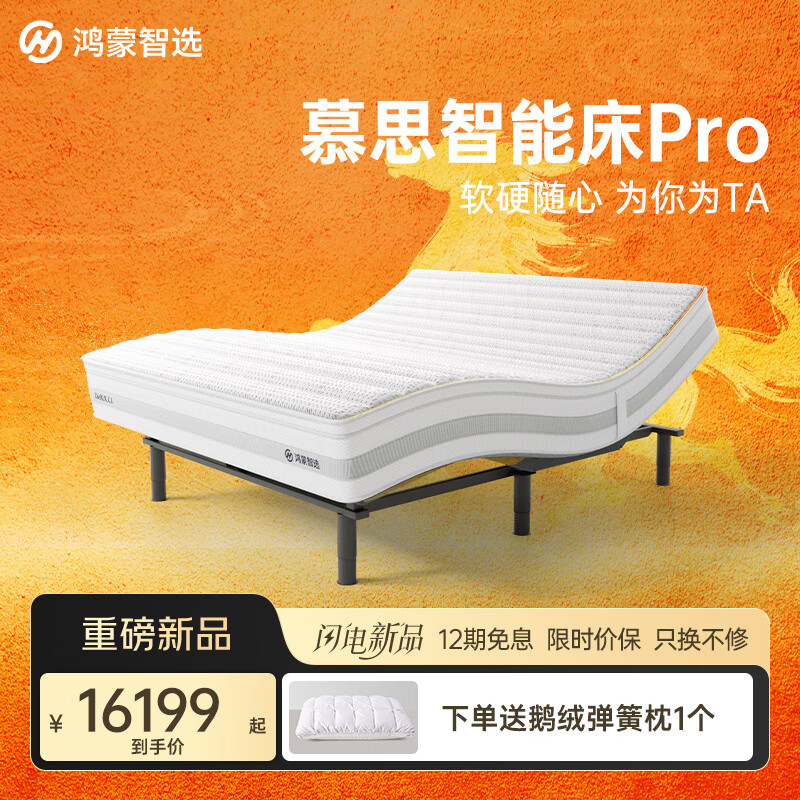 鸿蒙智选华为鸿蒙智家慕思智能床睡魔方pro三段哄睡左右分区监测慕斯床垫