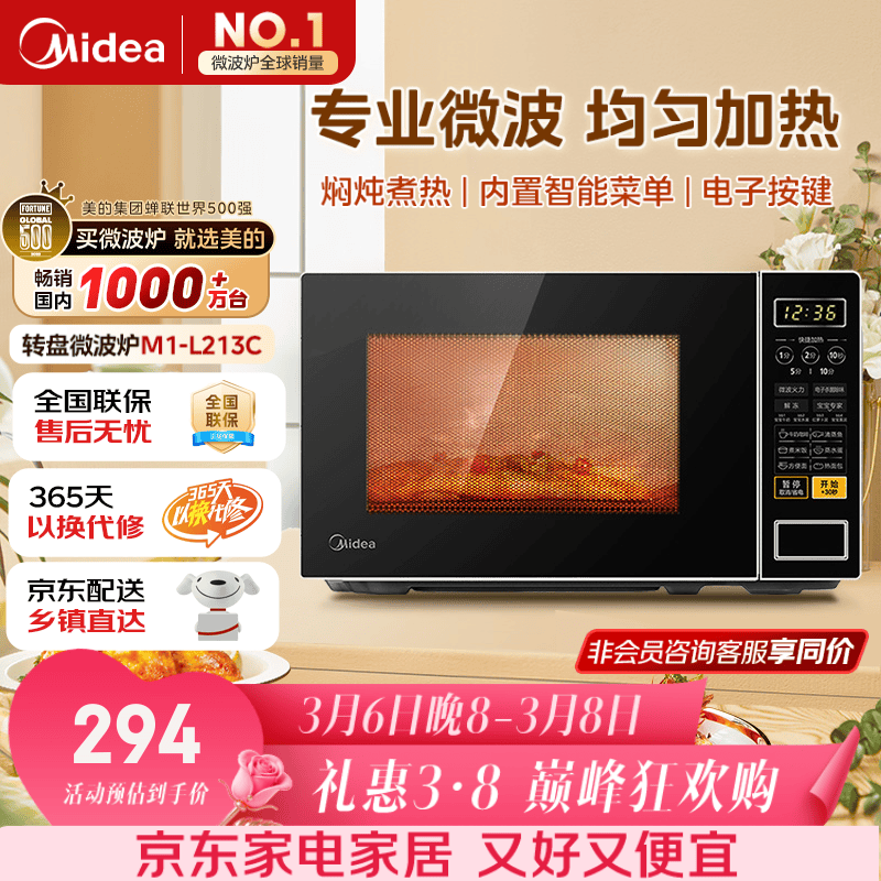 美的（Midea）微波炉家用小型20升转盘加热 智能菜单 一键解冻 杀菌电子除味 薄膜按键（M1-L213C）