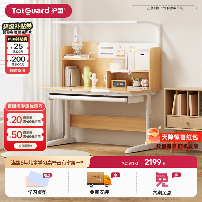护童（Totguard）书桌儿童学习桌椅套装可升降儿童书桌写字桌中小学生家用实木芯桌 星辰1号Ultra-伴读款单桌