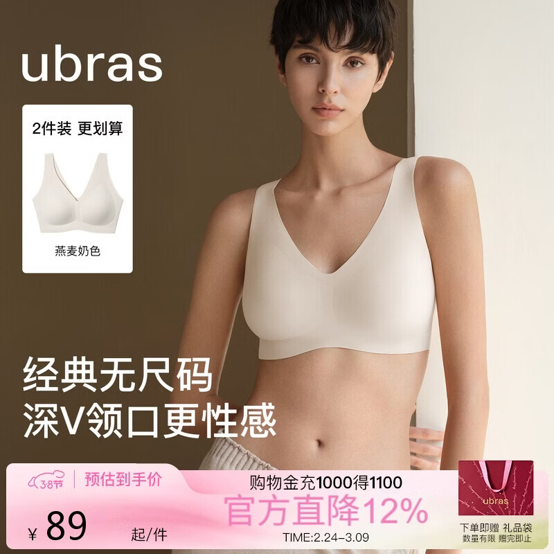 ubras无尺码免拆深V领性感内衣女背心美背文胸罩无痕隐形 燕麦奶色