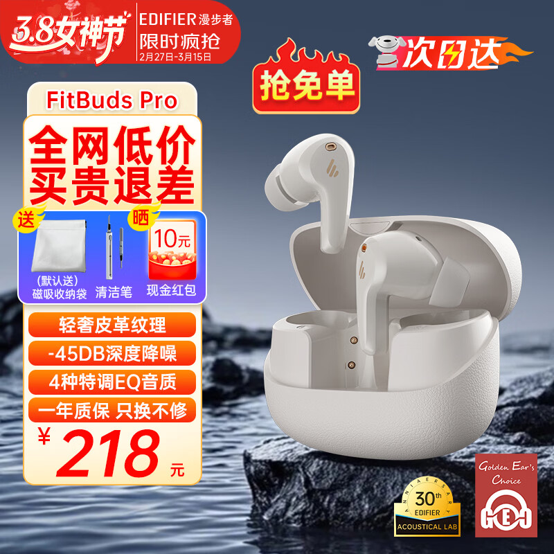 漫步者（EDIFIER）FitBuds Pro真无线主动降噪蓝牙耳机太空舱入耳式低延迟轻奢学生音乐游戏运动礼物适配于苹果华为 【皮革纹理设计】晨曦白+收纳袋