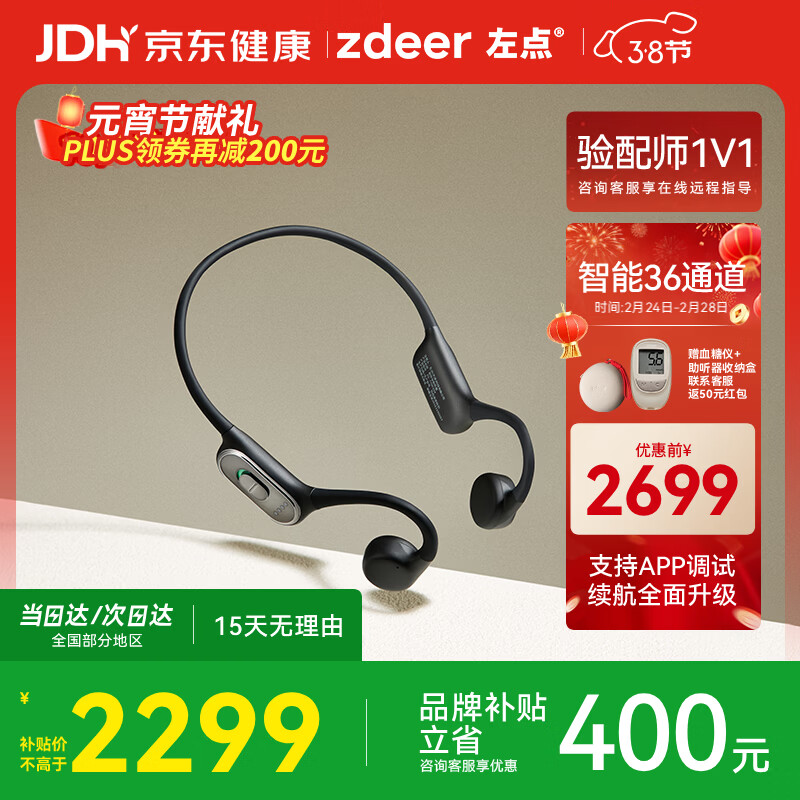 左点zdeer 尊享骨传导助听器中老年人耳背不入耳轻中重度听损 G2402