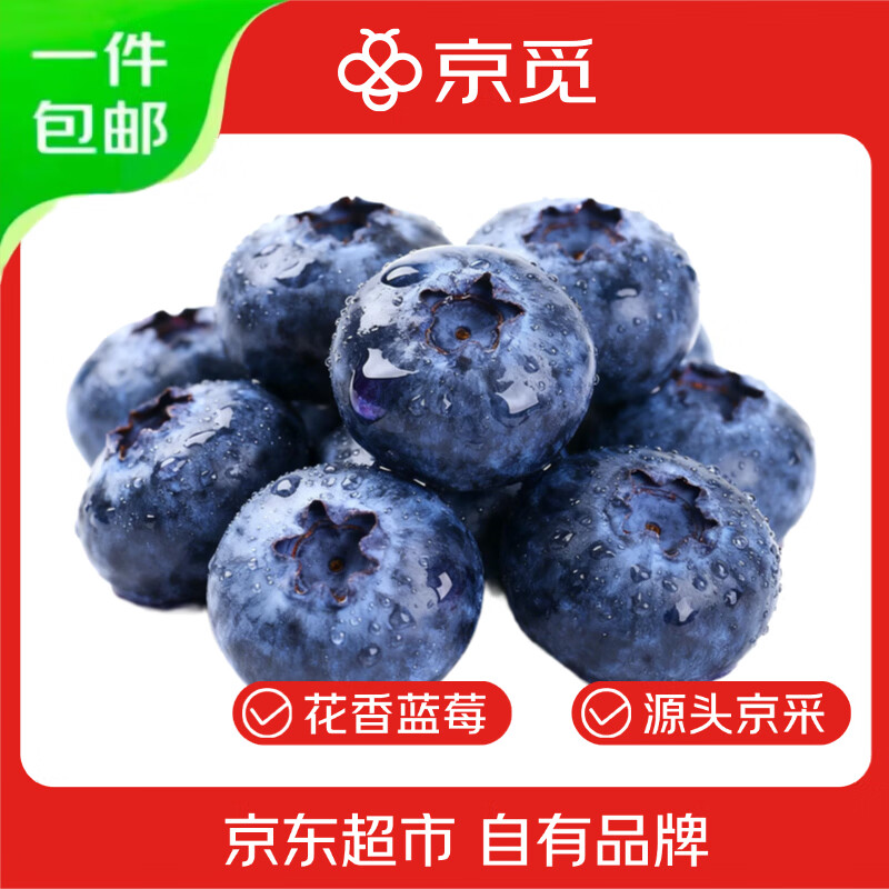 京觅国产花香蓝莓 15mm+净重100g*6盒 新鲜采摘源头直发包邮