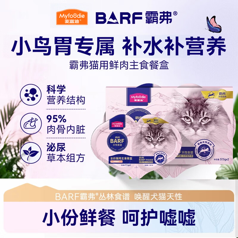 麦富迪 猫罐头 BARF双餐杯鲜肉全期主食猫罐头成幼猫通用猫湿粮 牛初乳鸡肉味37.5g*2