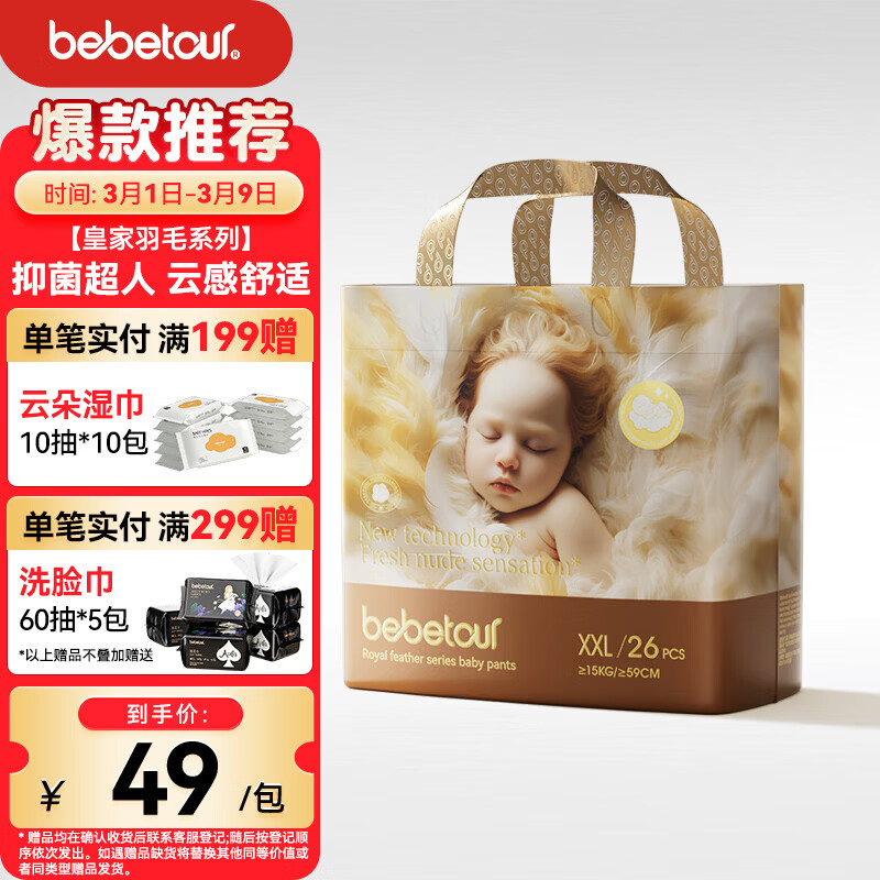 bebetour皇家羽毛系列拉拉裤XXL26片超薄透气尿不湿【品牌直供 安心品质】