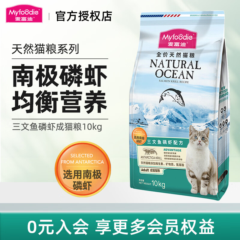 麦富迪（Myfoodie）猫粮 三文鱼鱼油磷虾天然猫粮加菲折耳英短美短通用型猫干粮 【20斤】三文鱼磷虾成猫粮10kg