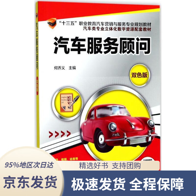 【新华书店正版】汽车服务顾问(何乔义)何乔义主编化学工业出版社