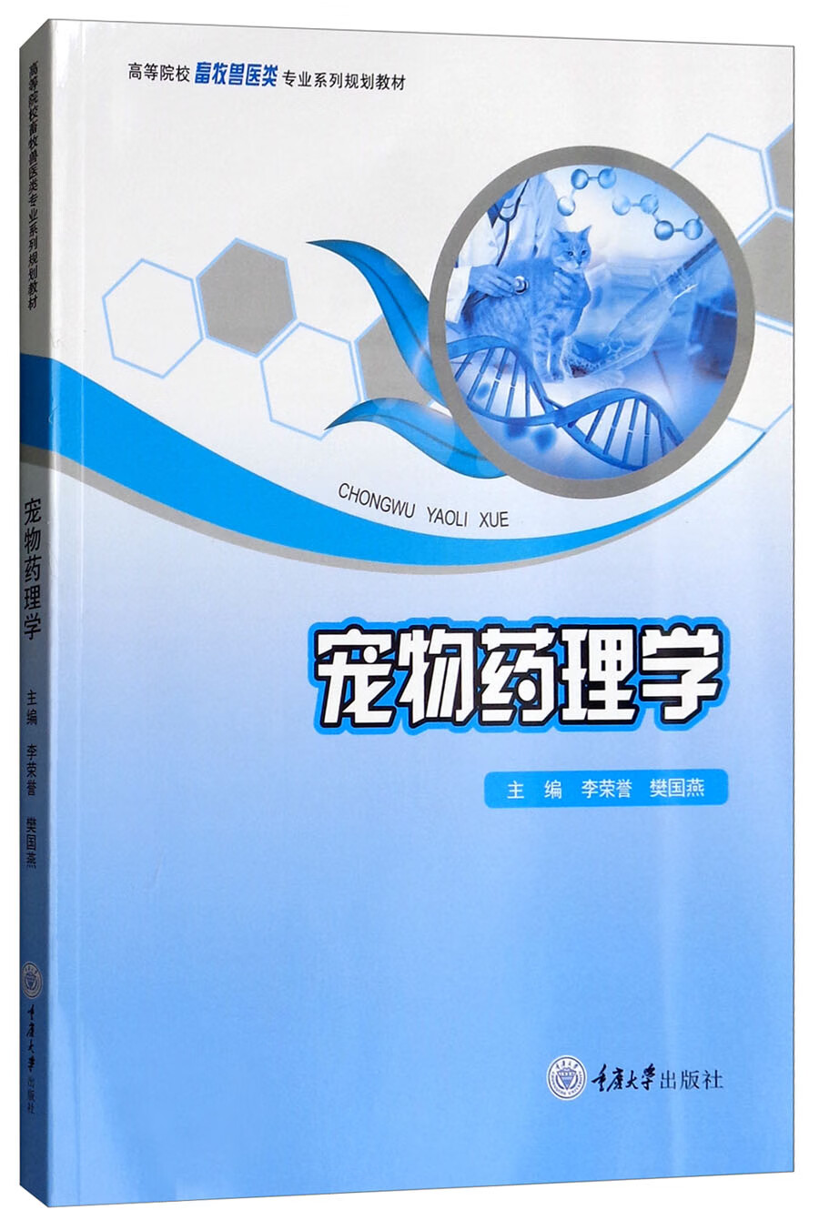 宠物药理学