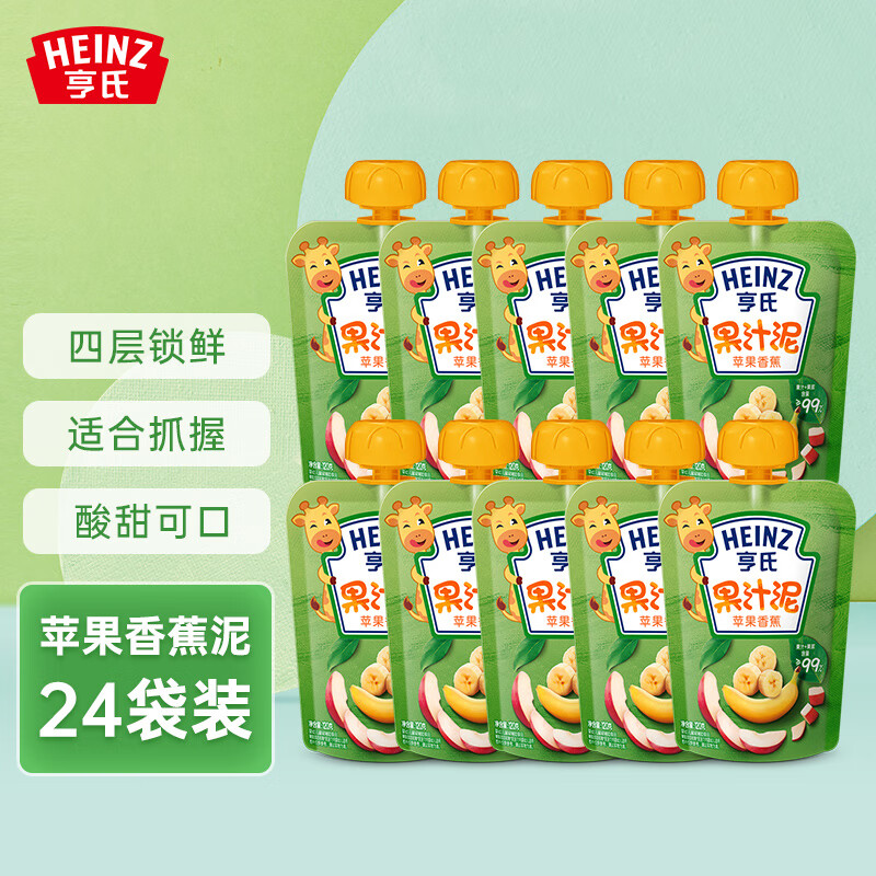 亨氏(Heinz)乐维滋苹果香蕉果汁泥120g*24（婴儿辅食 婴幼儿果泥  宝宝辅食添加初期-36个月适用  中秋送礼）