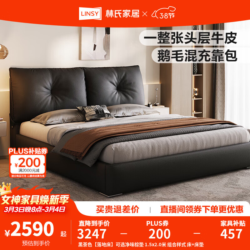 林氏家居双人床1.8米大黑牛意式极简床落地真皮高端大气主卧软包床PC669 黑茶色【落地床】可选净味棕垫 1.5x2.0米 组合样式 单床