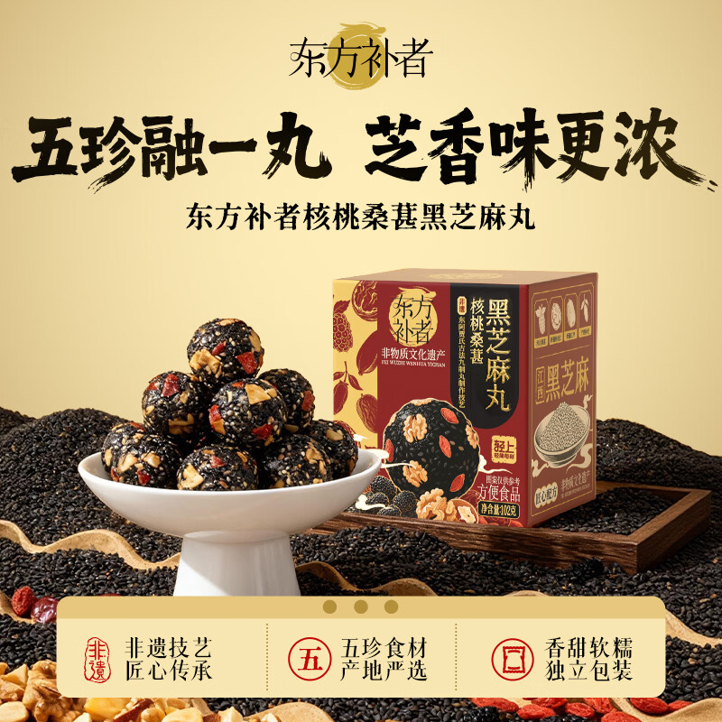 轻上金银花双柚汁凉茶饮料儿童成人儿童维C果汁植物饮品 核桃桑葚黑芝麻丸2盒（8.5g*12粒/盒）