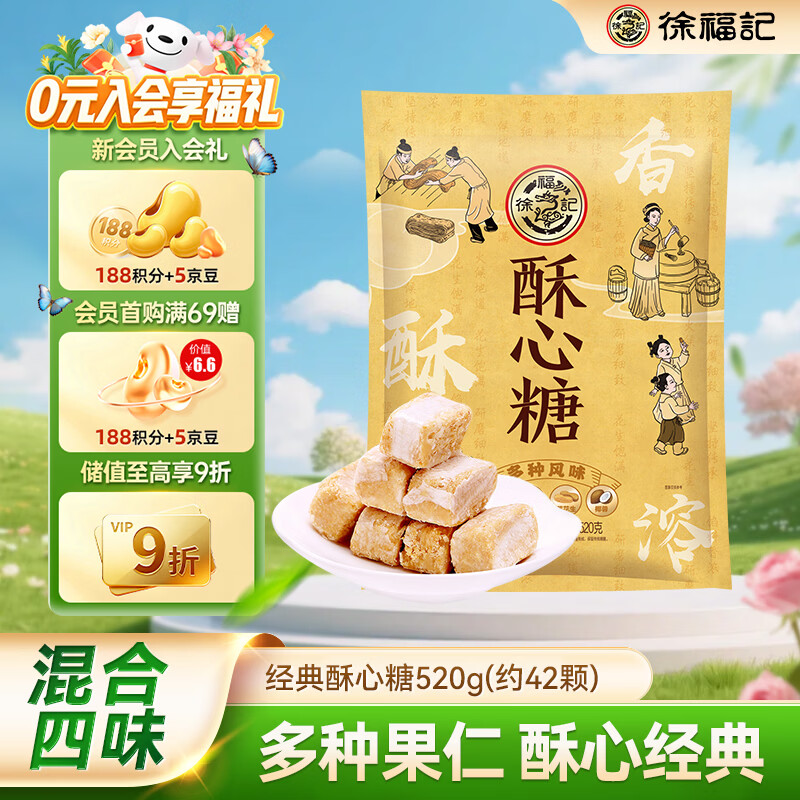 徐福记  [米兰小哥同款] 酥心糖520g 酥糖糖果 结婚喜糖 女神节伴手礼 
