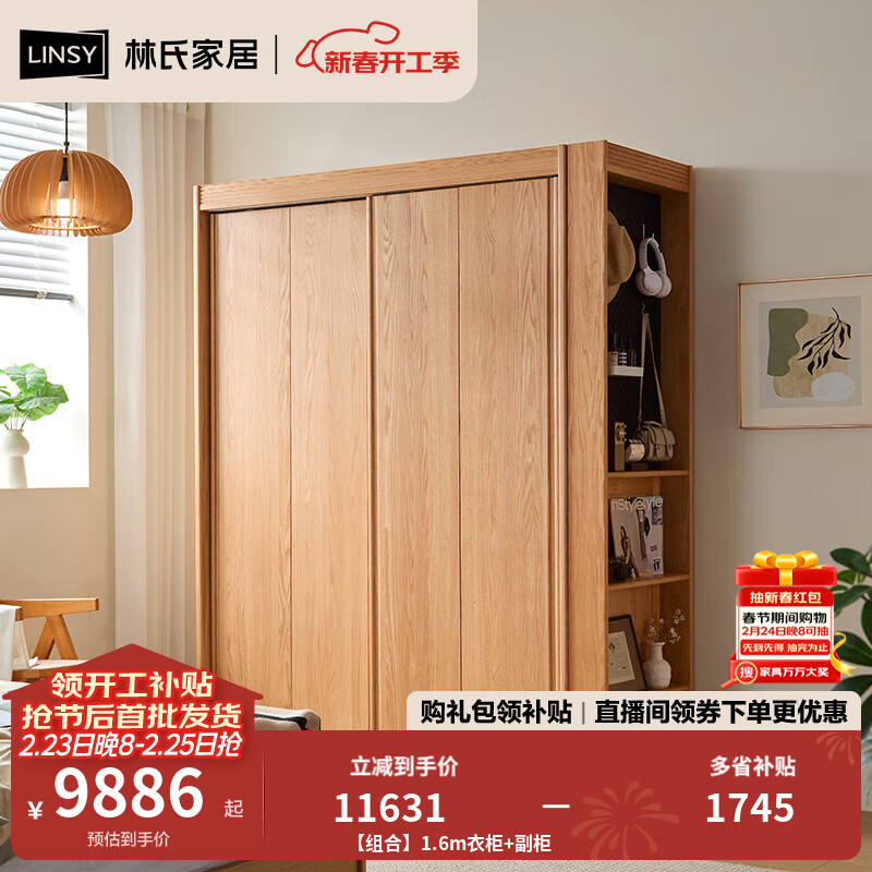 林氏家居全实木衣柜卧室家用小户型2025新款橡木衣橱木业小屿系列LH261D1 【组合】1.6m衣柜+副柜