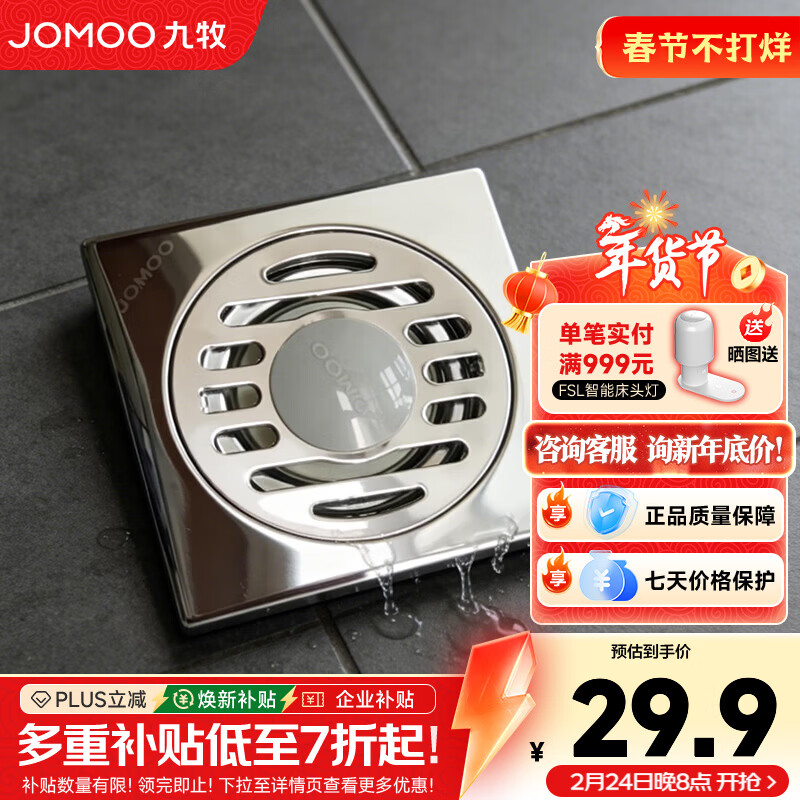 九牧（JOMOO）地漏大排量淋浴地漏加厚不锈钢防反水地漏卫生间防臭防虫 不锈钢防臭丨洗衣机地漏丨X92021