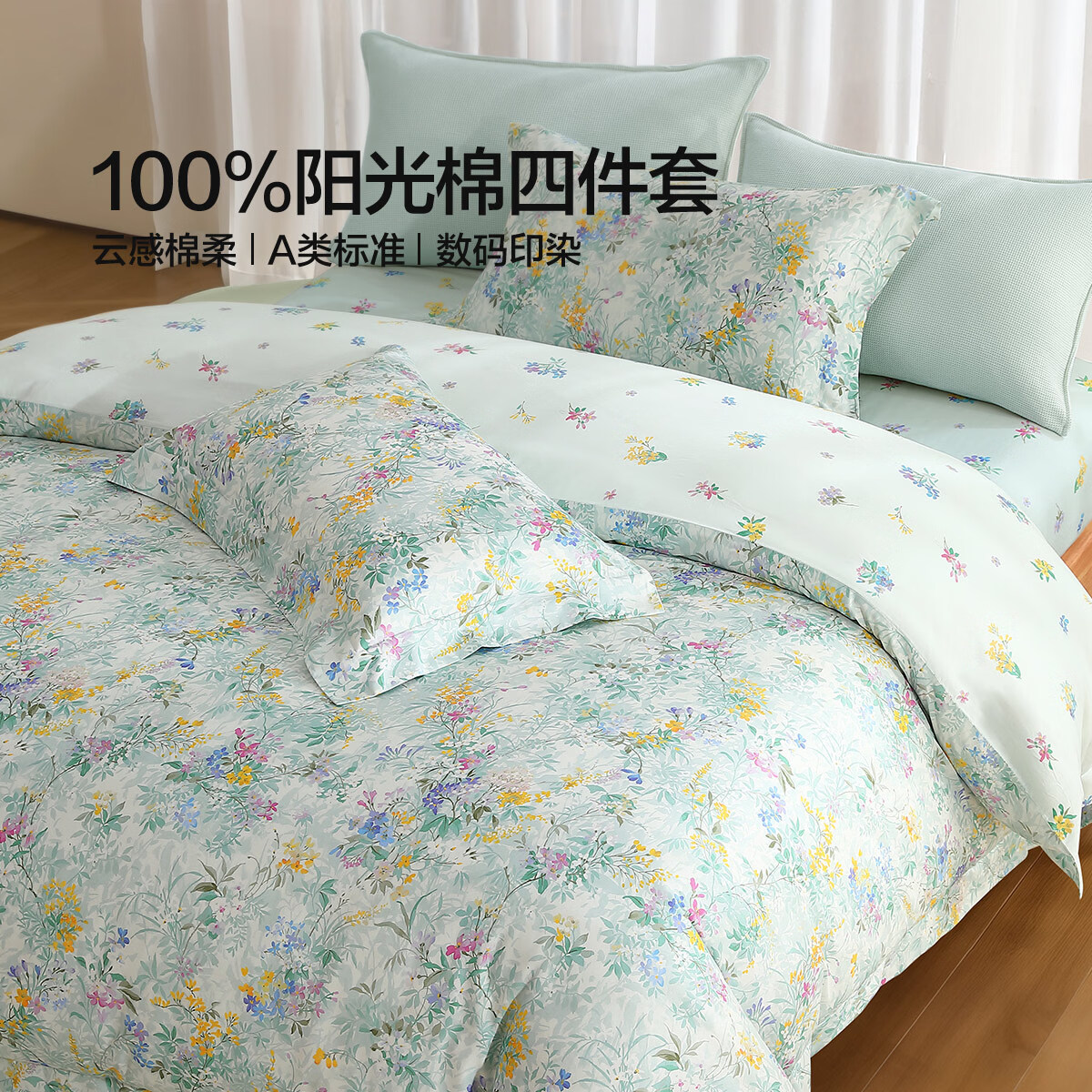 水星家纺四件套床上用品纯棉100%全棉床单被套亲肤透气26年新款套件 澄净·云栖花涧 床单款 （被套150*210cm）