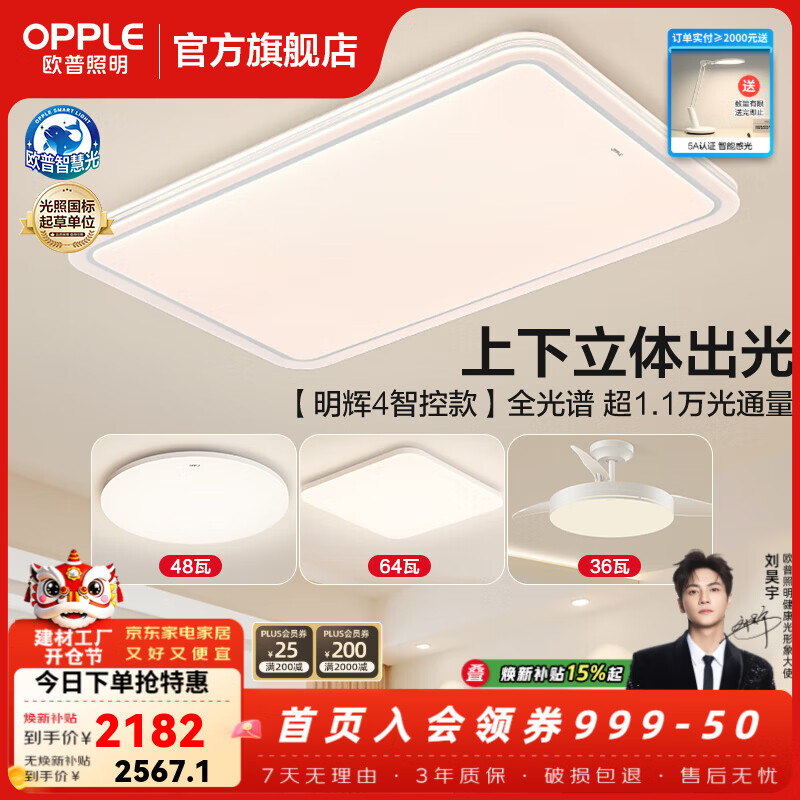 欧普照明（OPPLE）led吸顶灯护眼全光谱客厅主灯大灯全屋套餐灯饰现代简约超薄智能 B2简约款全光谱智控【2室2厅】搭36瓦吊扇