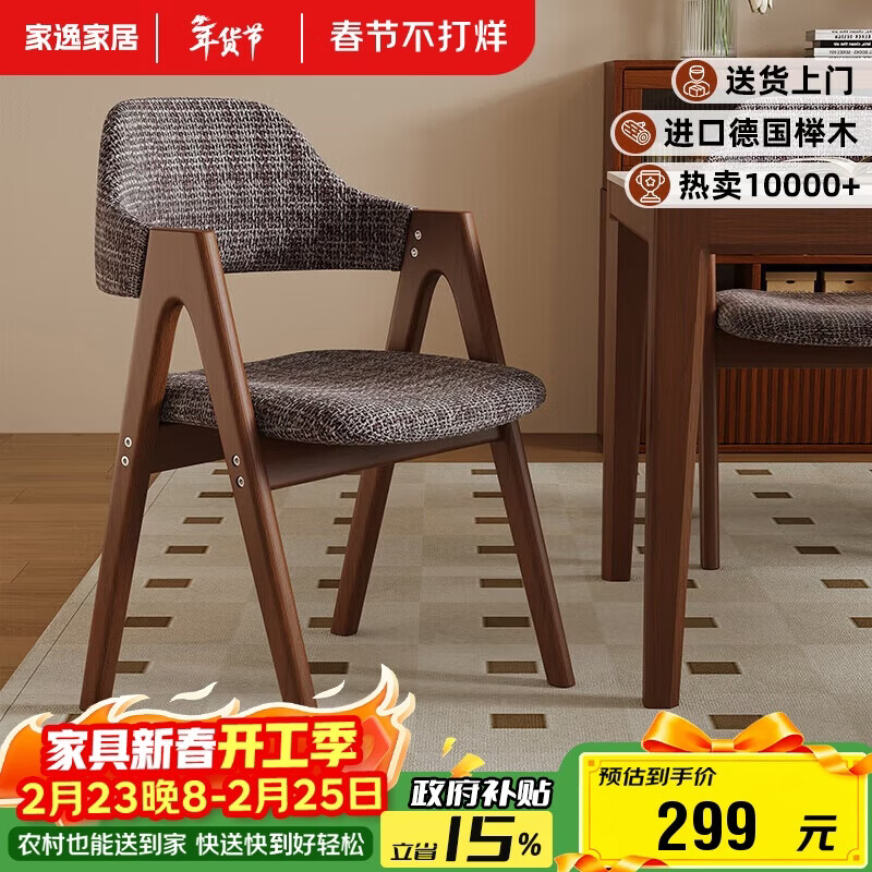 家逸实木餐椅家用椅子餐厅餐桌靠背椅书房椅客厅洽谈软包办公椅