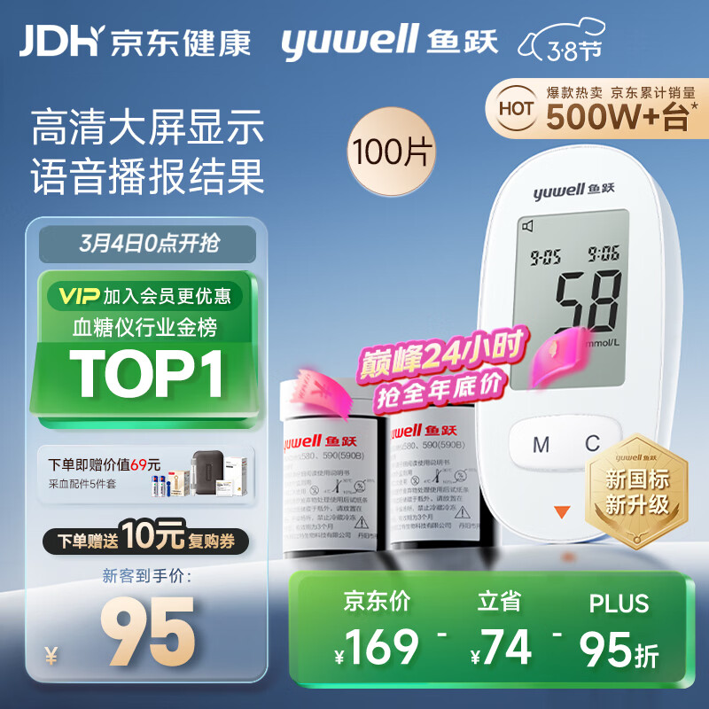 鱼跃（Yuwell）580血糖仪医用级家用检测测语音播报金榜38节礼物 仪器+100支试纸