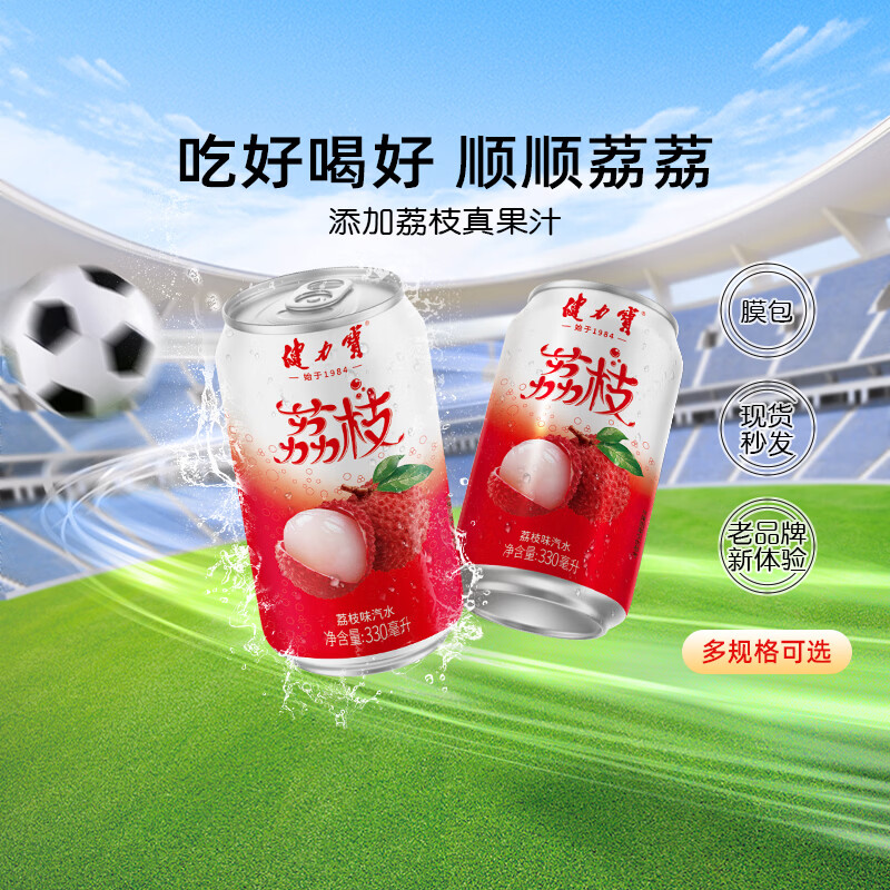 健力宝低糖0脂低能量荔枝味汽水330mL*6罐碳酸饮料解腻聚餐宴饮