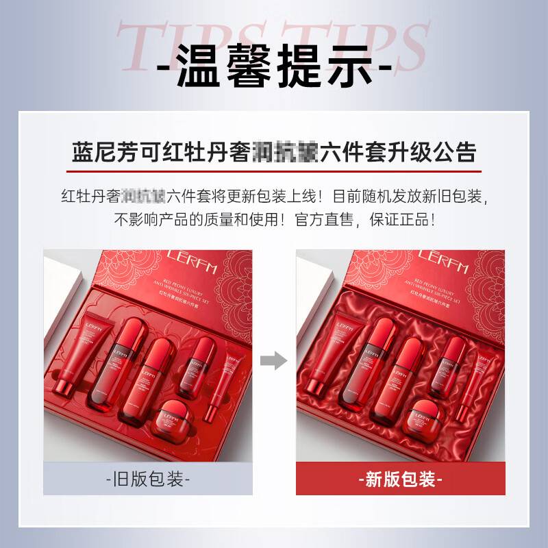 蓝尼芳可（LANNIFANGKE）护肤品套装礼盒水乳霜精华全套送妈妈老婆女友女生母亲节生日礼物 红牡丹六件套【爆款礼盒】