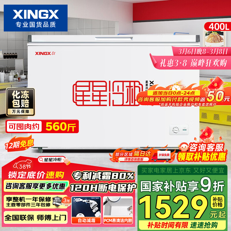 ���ǣ�XINGX��400L���ñ���΢˪��� ��������������䶳���ʽ��ܶ����� ��˪������ʽ��� BD/BC-400R �Ծɻ��� 1444.15Ԫ