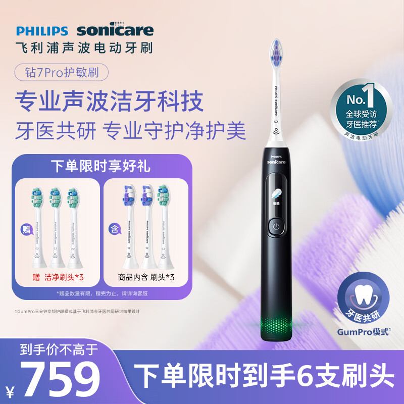 飞利浦（PHILIPS）李佳琦同款电动牙刷钻石7系Pro护龈护敏刷棉花糖刷头 生日礼物 情侣款送男生/女友HX3892 蓝色